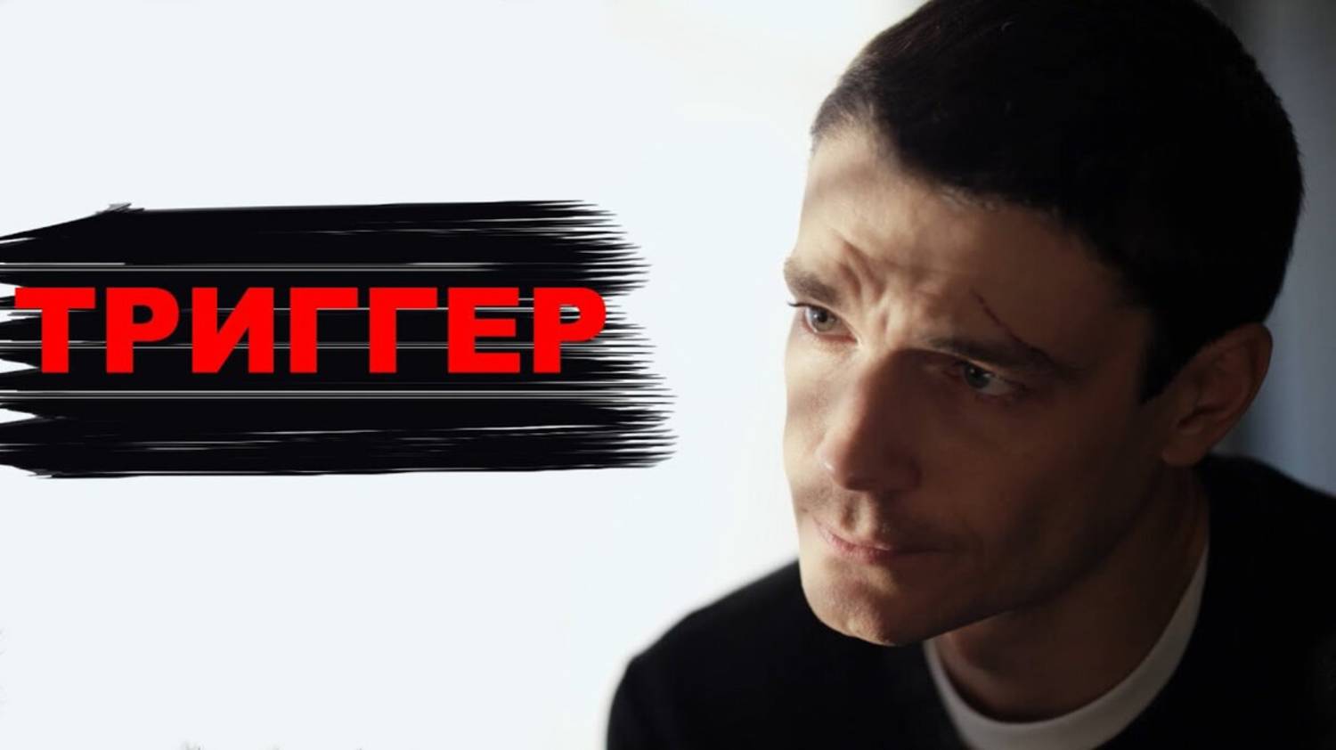 1 часть. Как правильно разбирать свои триггерные ситуации. Практика.Метод "КПТ". смотреть онлайн