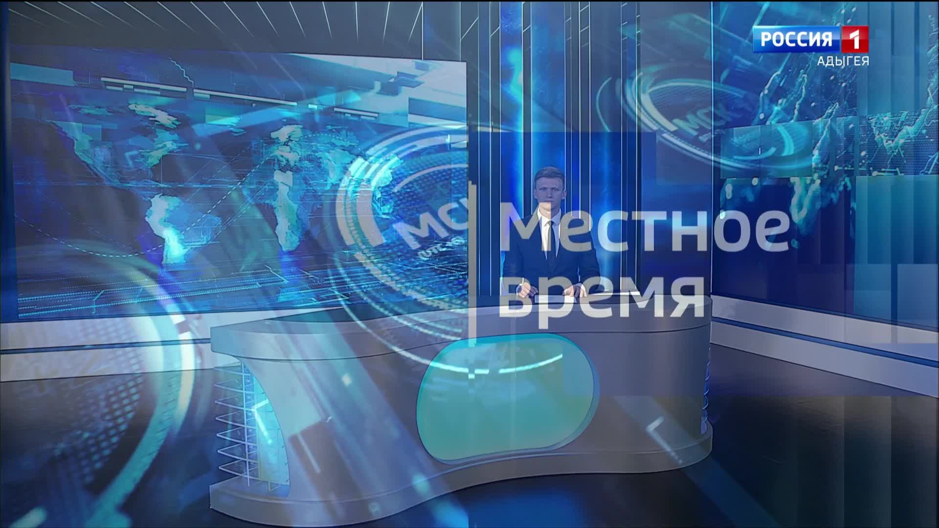 21:10 - «Вести. Адыгея» от  27.08.2025г.