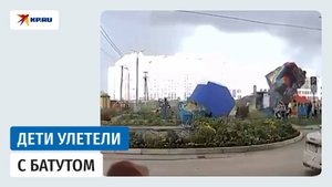 Сильный ветер опрокинул батут с детьми в Уфе