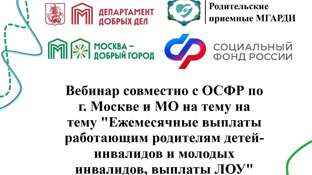 Ежемесячные выплаты работающим родителям детей-инвалидов и молодых инвалидов, выплаты ЛОУ