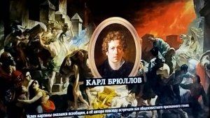 Карл Брюллов в Новой Третьяковке