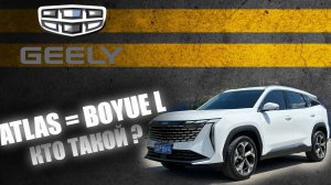 А как насчет Geely Boyue L с архитектурой CMA?