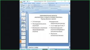Особенности формирования тематического планирования в системе инклюзивного образования детей с ОВЗ_Е