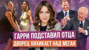 Пародия на МЕГАН _ ответ ДВОРЦА _ ГАРРИ хочет видеть ОТЦА _ УИЛЬЯМ рушит МОНАРХИЮ_ ЧАРЛЬЗ на NETFLIX