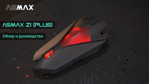 ASMAX Z1(PLUS) Bluetooth-гарнитура полное руководство