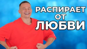 Безусловная любовь. Пробужденный о том, как готовить тело и психику к потокам жизненной энергии
