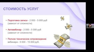 Прайс модератора вебинаров