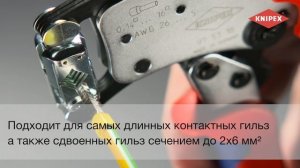 TANOS Набор для опрессовки KNIPEX KN-979013