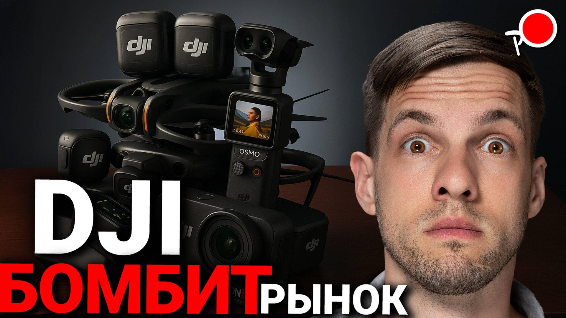 ТОП 7 - БУДУЩИЕ НОВИНКИ DJI в 2025 ! Dji mini 5 / Dji osmo nano / Dji pocket 4... смотреть онлайн