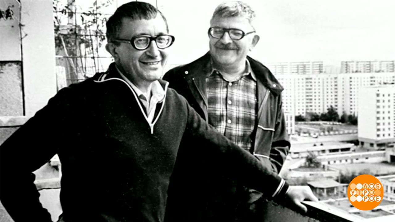 Аркадий Стругацкий, Борис Стругацкий и их неизведанные миры. Доброе утро. Фрагмент выпуска от 28....