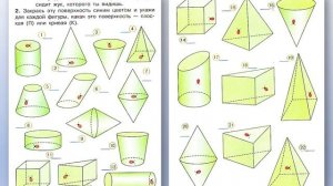 Прямые геометрические тела #МатематикаДляДетей #Образование #Курсы #РазвитиеМышления #Дети8_10лет