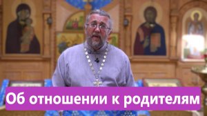 ПОЧИТАЮЩИЙ РОДИТЕЛЕЙ СВОИХ БУДЕТ БЛАГОДЕНСТВОВАТЬ. Священник Игорь Сильченков.