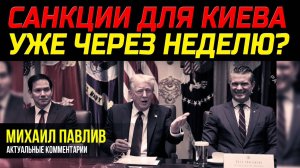 ТРАМП ПРИГРОЗИЛ УКРАИНЕ! ЧТО ЭТО ЗНАЧИТ?