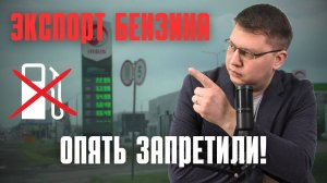 Запрет на экспорт бензина продлили на осень: что будет на АЗС?