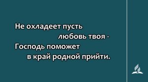 154. Покойся в Боге, о, душа моя! (Гимны надежды)