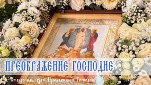 СЛОВО НАСТОЯТЕЛЯ. Протоиерей Владимир Сафонов, 19.08.2025 г.