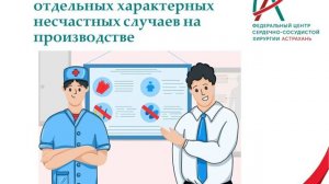 Сведения об организации. Политика и цели работодателя в области охраны труда