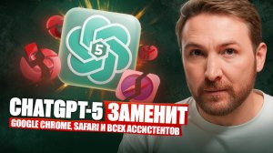 ПОЧЕМУ ВСЕ ГОВОРЯТ О CHATGPT-5? Революция уже здесь: агент ИИ, который знает о тебе все