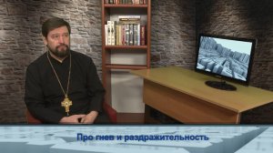 "Одним словом" про гнев и раздражительность