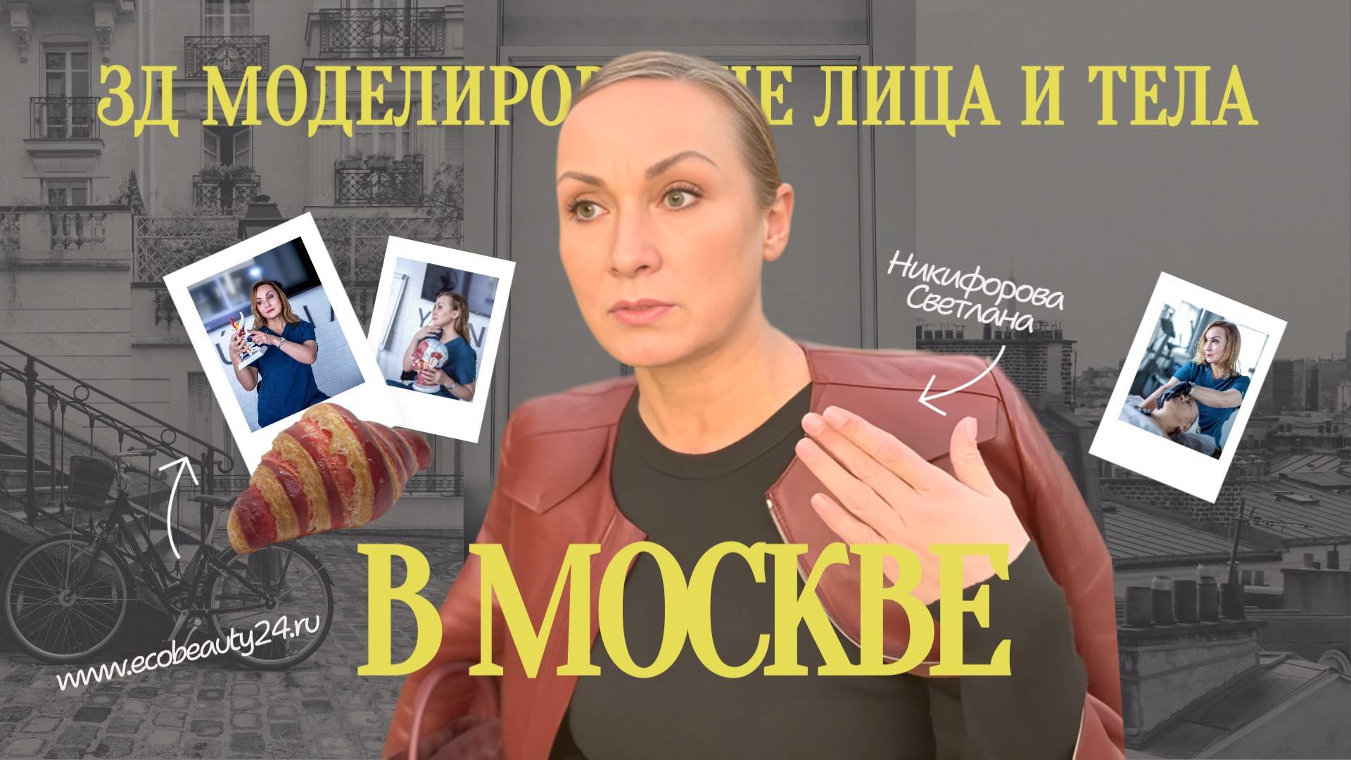 Зд моделирование лица и тела Москва 2025