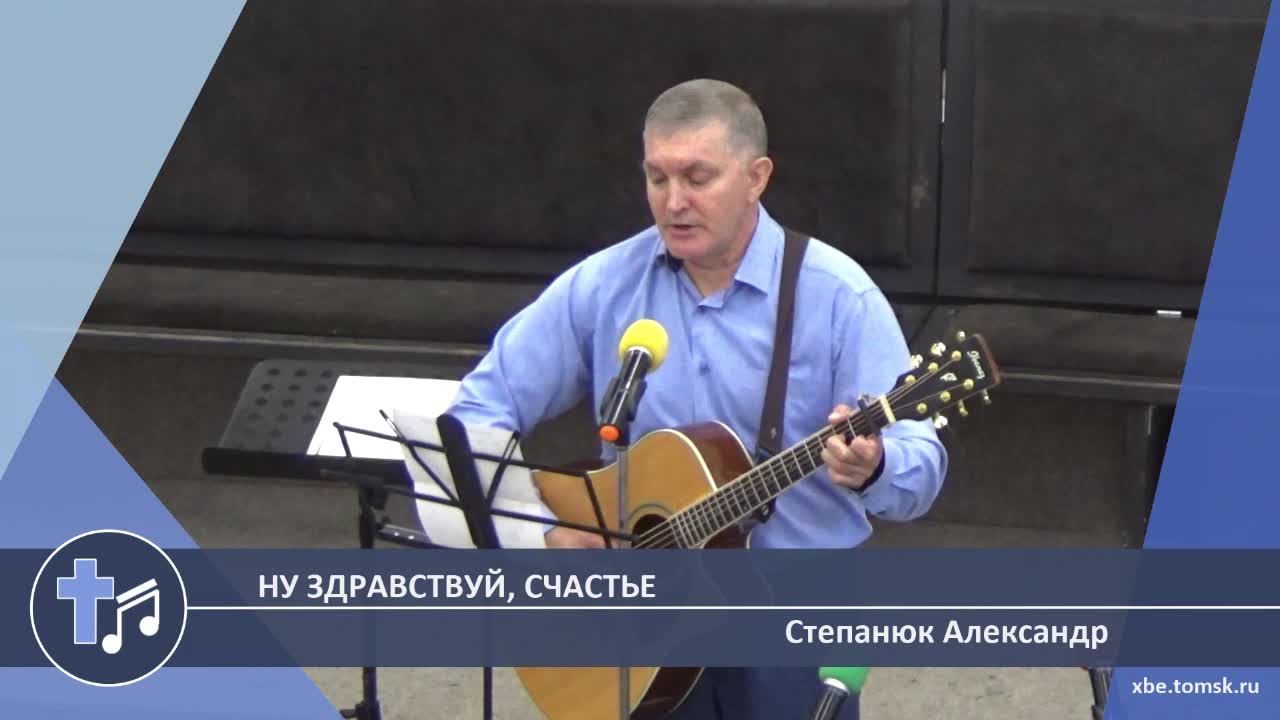 Степанюк Александр - Ну здравствуй, Счастье (Пение) смотреть онлайн
