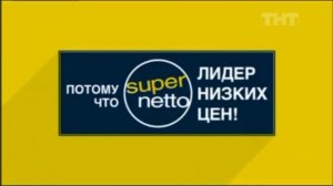 Анонсы И Рекламмный блок (ТНТ Петра 28.08.2025)