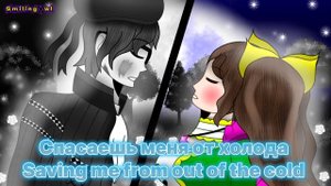 Мэшап - Fire on Fire||Sam Smith||Крипипаста OCs|| Дворецкий Дуглас х Кукальница Фиона