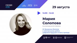 От бумажных билетов к электронному рублю: цифровое будущее оплаты проезда