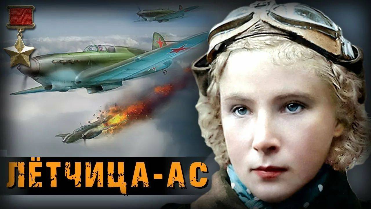 Лидия Литвяк (Белая Лилия) смотреть онлайн