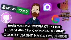 Новости IT#3: Вайбкодеры получают 140 000 / Все в MAX / Ограничения для Android