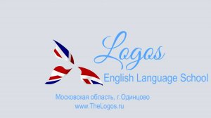 Школа английского языка Логос