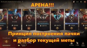 АРЕНА!!! Принцип построения пачки и разбор текущей меты | Dragonheir: Silent Gods