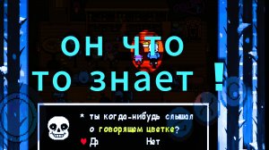 прохождение андертейл часть 4.