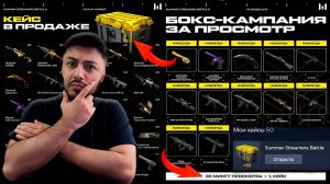 НЕ ПОВЕРИШЬ, ЧТО ВЫПАЛО ИЗ 50 НОВЫХ КЕЙСОВ В WARFACE! 😳💥