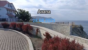 Анапа 28.08.2025 Прогулка на " 40 лет Победы"