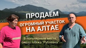 Продаём ровный, очень большой участок рядом с Чемалом в Республике Алтай. В эпицентре турбизнеса!