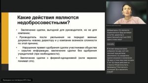Генеральный директор. Особенности оформления трудовых отношений.