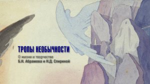 Тропы Необычности