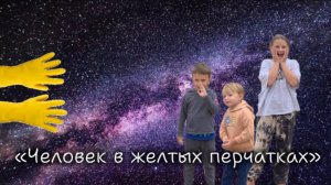 Сериал: «монстры» 4 серия «человек в желтых перчатках»