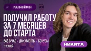 Стоит ли переезжать во Вьетнам работать учителем английского? Опыт Никиты