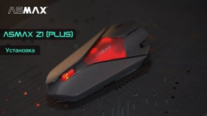 ASMAX Z1(PLUS) Bluetooth-гарнитура | Установка