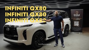 SGM - INFINITI QX80 2025