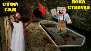 GRANDPA УЗНАЛ СЕКРЕТ НОВОЙ ЛОДКИ БАБКИ ГРЕННИ В МАЙНКРАФТ   НУБИК В MINECRAFT ТРОЛЛИНГ GRANNY