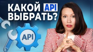 Методы интеграции API / Какая интеграция подходит Вашему Бизнесу?