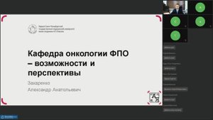 Кафедра онкологии ФПО ПСПБГМУ им. ИП Павлова