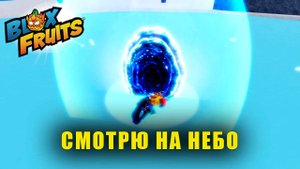 Ледяной РЕЙД  | Blox Fruits