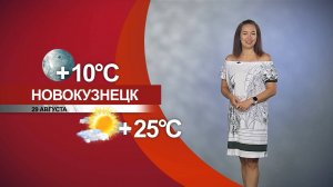 Прогноз погоды на 29.08.25:)