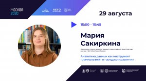 Аналитика данных как инструмент планирования в городском развитии