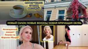 Новый салон Эстет в Минске/ Опять стрижка, новая краска и тонировка/ Новая эффектная обувь Мегатоп