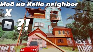 Hello Neighbor lost to sreprent(или serpent)